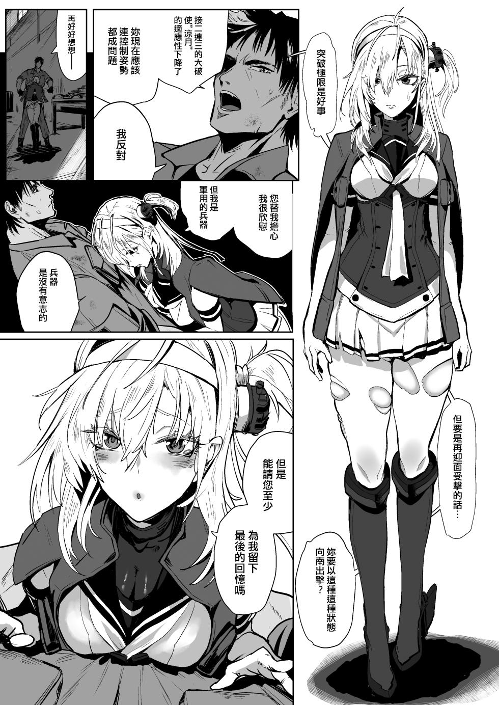 [SNOW*RABBIT (Yukiguni Yuu)] SUZUTSUKI END ROLL (Kantai Collection -KanColle-) [Chinese] [吸住没碎个人汉化] [Digital] - Page 5
