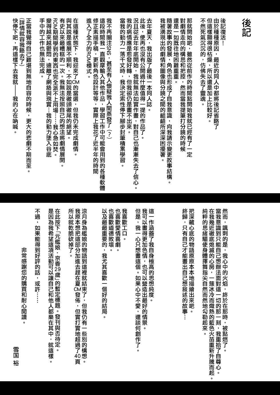 [SNOW*RABBIT (Yukiguni Yuu)] SUZUTSUKI END ROLL (Kantai Collection -KanColle-) [Chinese] [吸住没碎个人汉化] [Digital] - Page 19