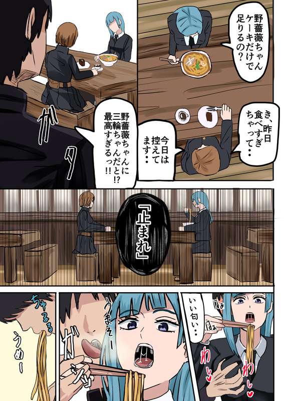 [Karugamo House] Nobara-chan Jikan Teishi & Nioi Kagasare + Omake (Jujutsu Kaisen) - Page 21