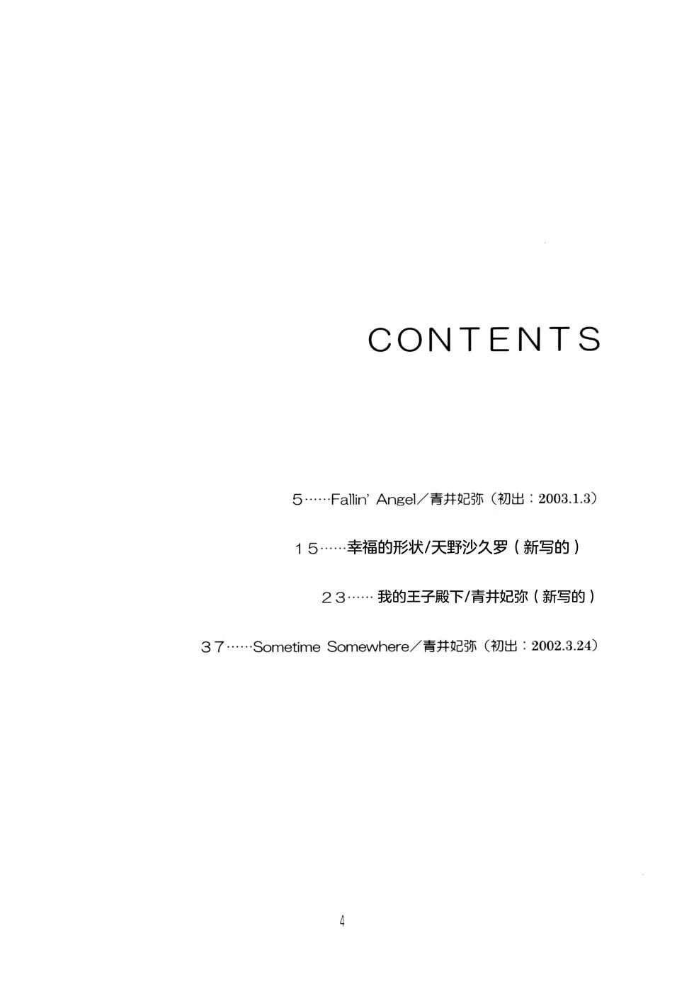 (C64) [Aoiro Wakusei (Aoi Kimi)] School Life  (Cardcaptor Sakura) [Chinese] [月兔放送局] - Page 3