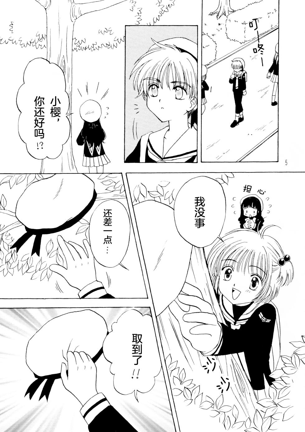 (C64) [Aoiro Wakusei (Aoi Kimi)] School Life  (Cardcaptor Sakura) [Chinese] [月兔放送局] - Page 4