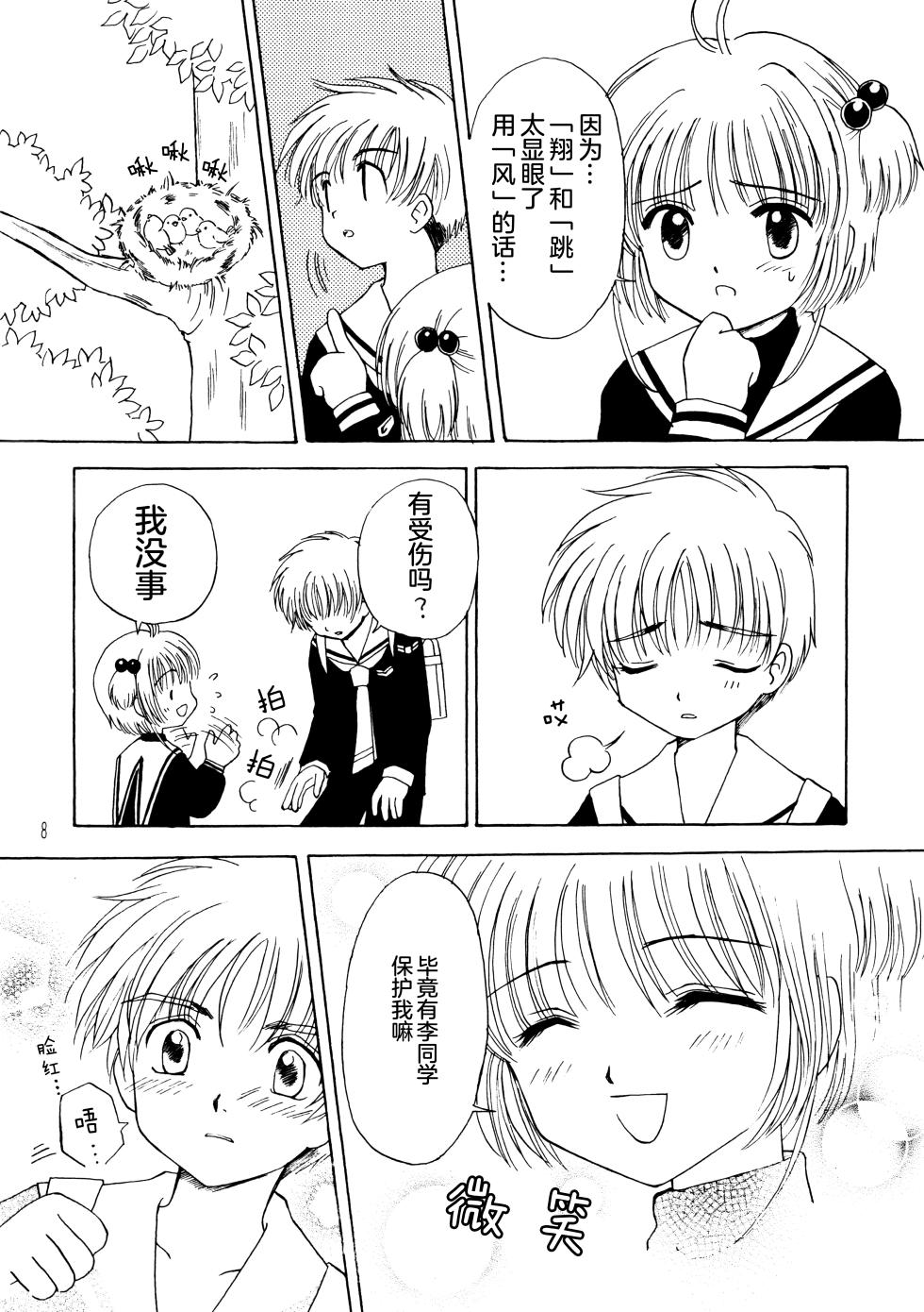 (C64) [Aoiro Wakusei (Aoi Kimi)] School Life  (Cardcaptor Sakura) [Chinese] [月兔放送局] - Page 7