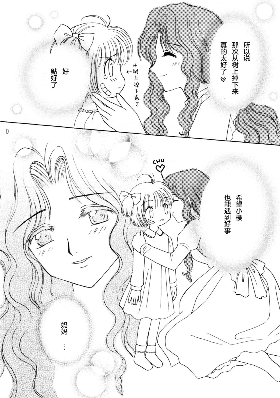(C64) [Aoiro Wakusei (Aoi Kimi)] School Life  (Cardcaptor Sakura) [Chinese] [月兔放送局] - Page 9