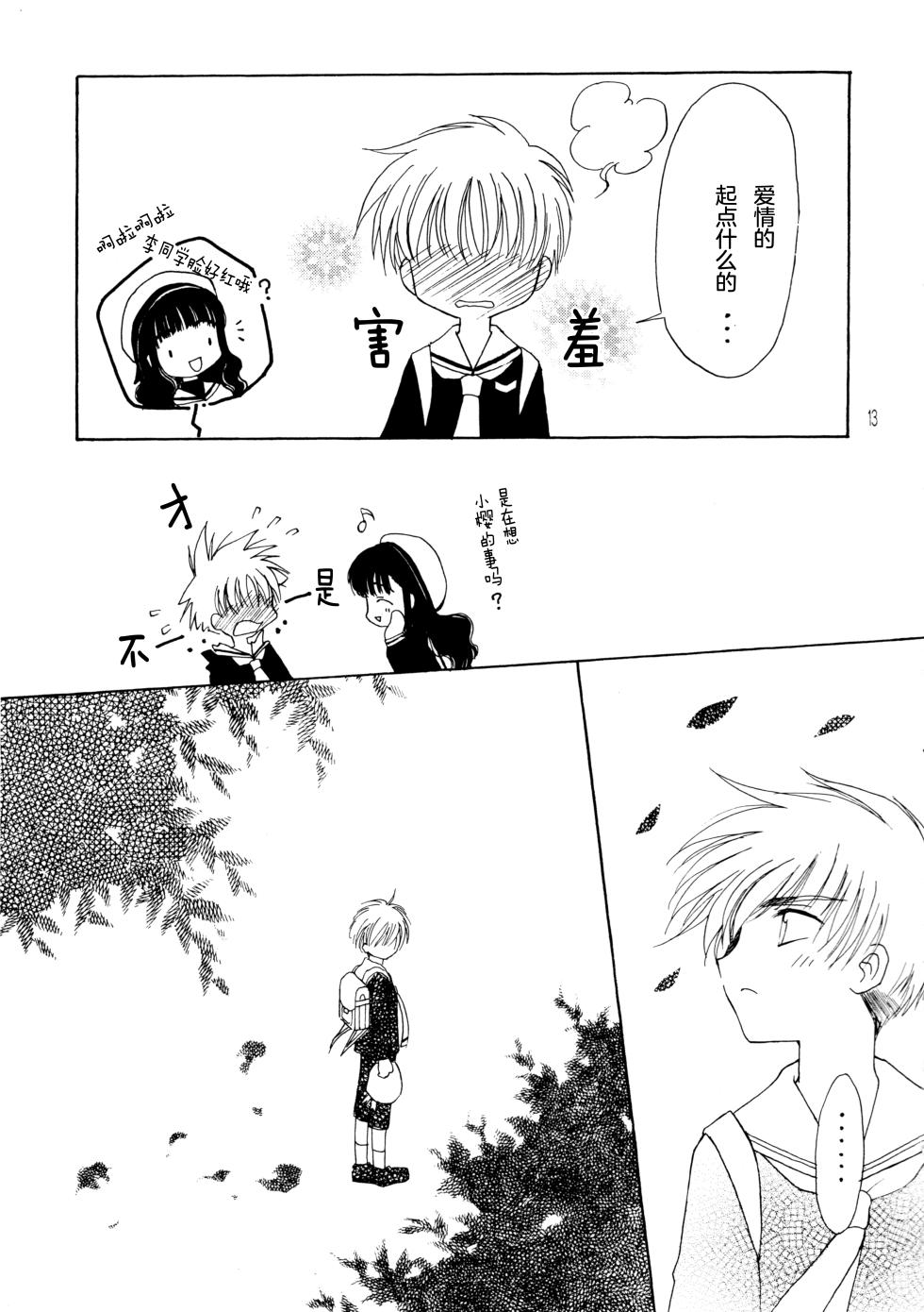 (C64) [Aoiro Wakusei (Aoi Kimi)] School Life  (Cardcaptor Sakura) [Chinese] [月兔放送局] - Page 12