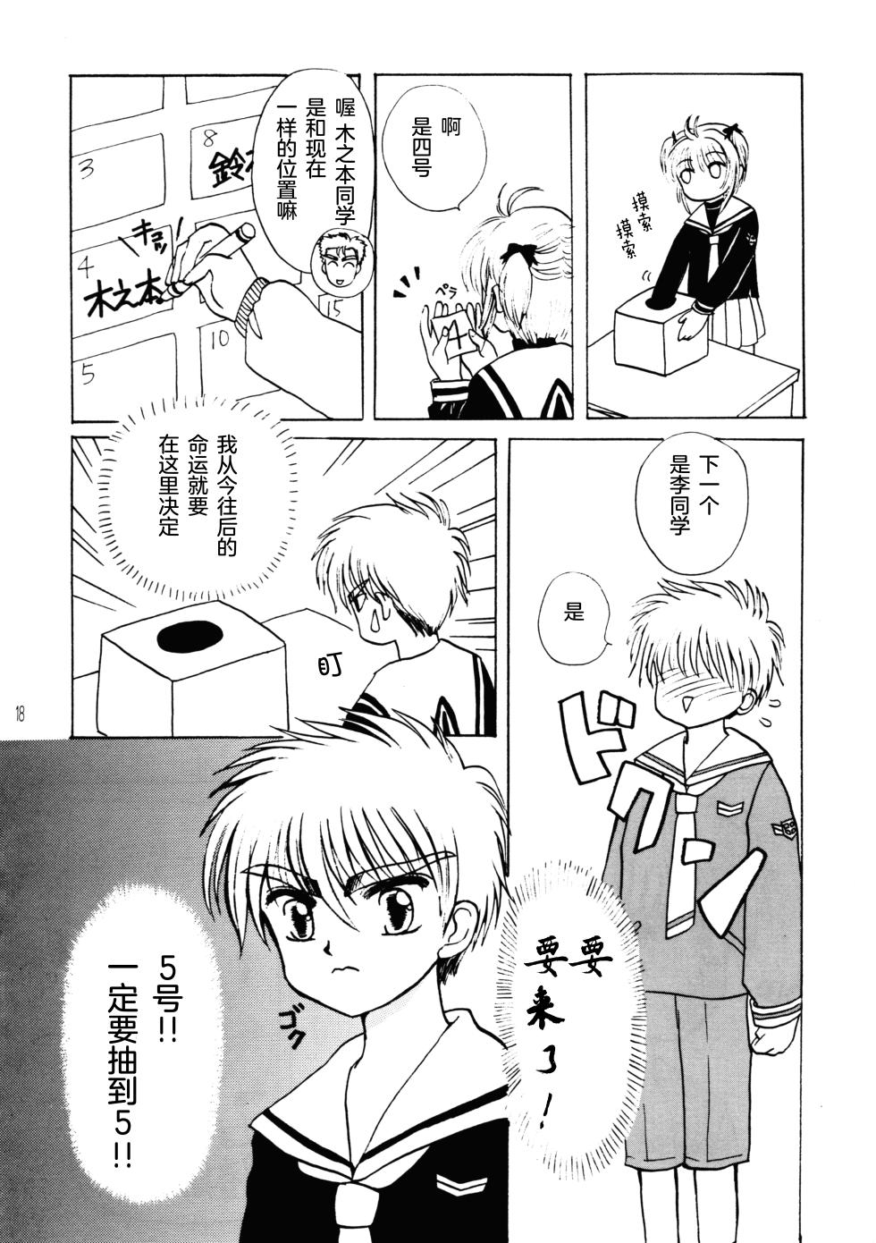 (C64) [Aoiro Wakusei (Aoi Kimi)] School Life  (Cardcaptor Sakura) [Chinese] [月兔放送局] - Page 17