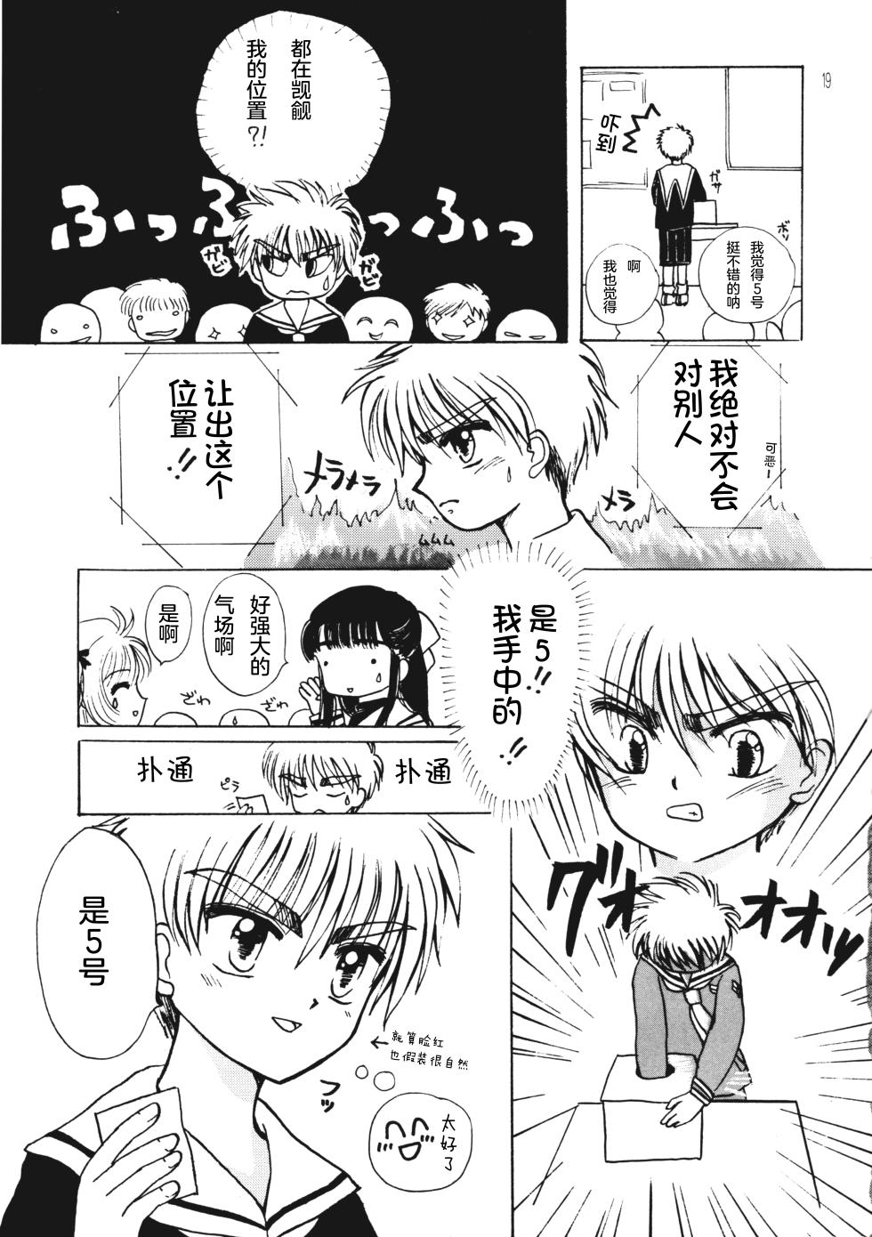 (C64) [Aoiro Wakusei (Aoi Kimi)] School Life  (Cardcaptor Sakura) [Chinese] [月兔放送局] - Page 18