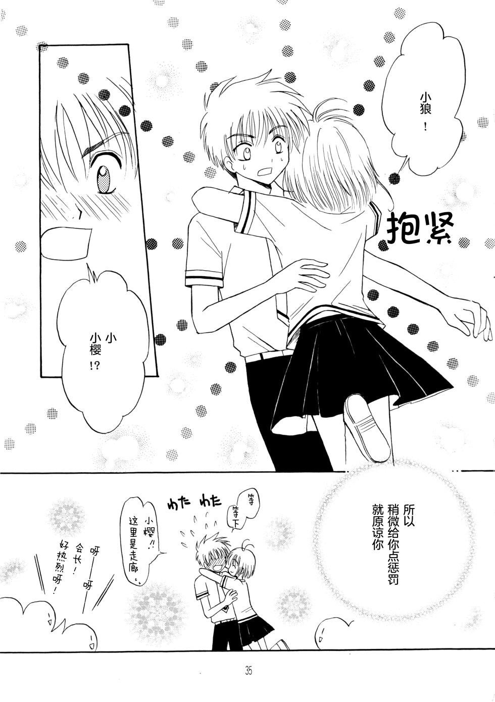(C64) [Aoiro Wakusei (Aoi Kimi)] School Life  (Cardcaptor Sakura) [Chinese] [月兔放送局] - Page 34