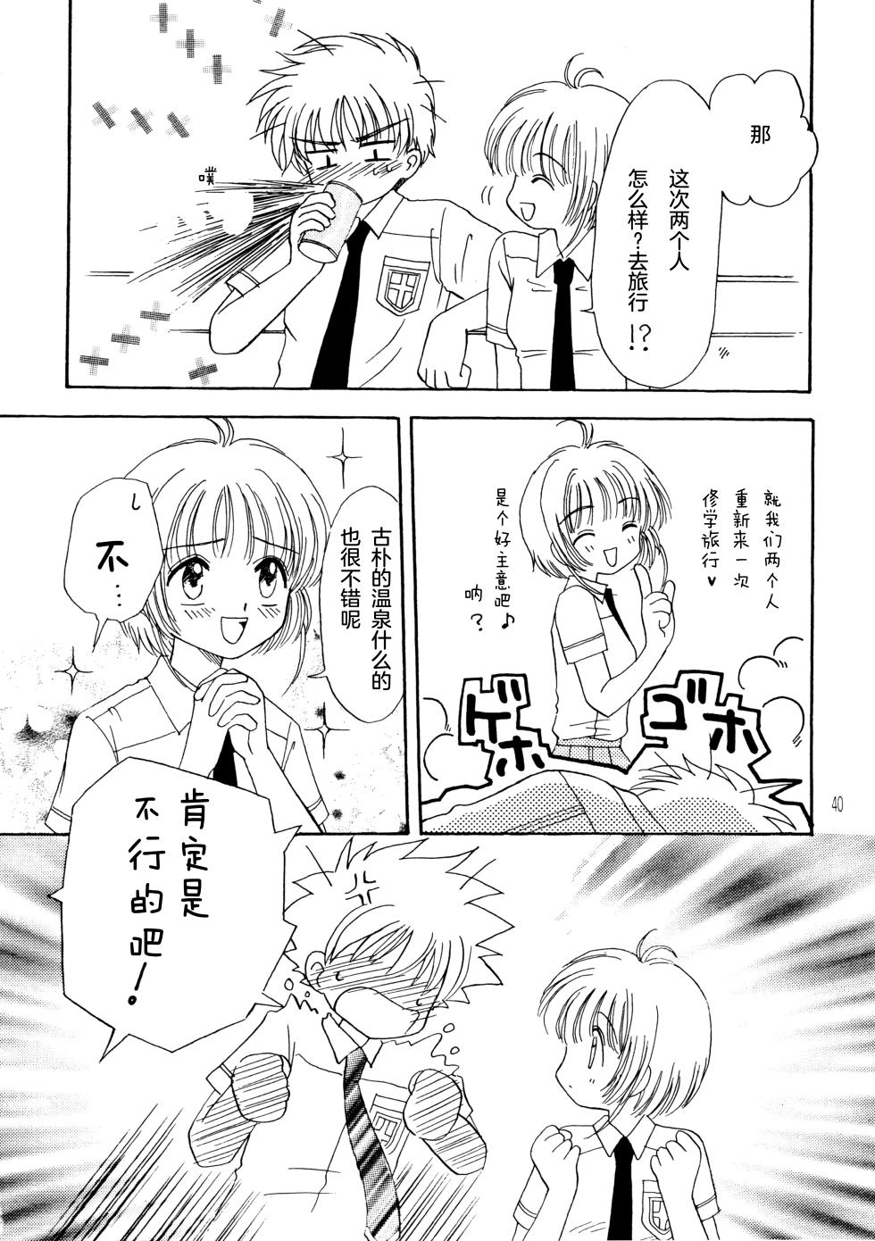 (C64) [Aoiro Wakusei (Aoi Kimi)] School Life  (Cardcaptor Sakura) [Chinese] [月兔放送局] - Page 39