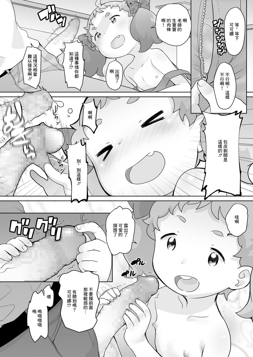 [Ookami Uo] Tenshi no Oshigoto nano! (COMIC LO 2020-12) [Chinese] [Digital] - Page 14