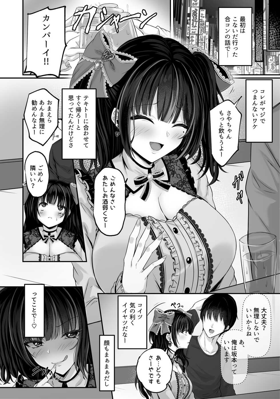 [Smile Foran Company. (Minegami Aya, Yukihito)] Ikiri Jirai-Kei Bitch Saaya no Tabe-Log [Digital] - Page 6