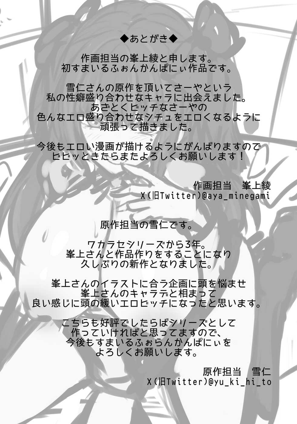 [Smile Foran Company. (Minegami Aya, Yukihito)] Ikiri Jirai-Kei Bitch Saaya no Tabe-Log [Digital] - Page 36