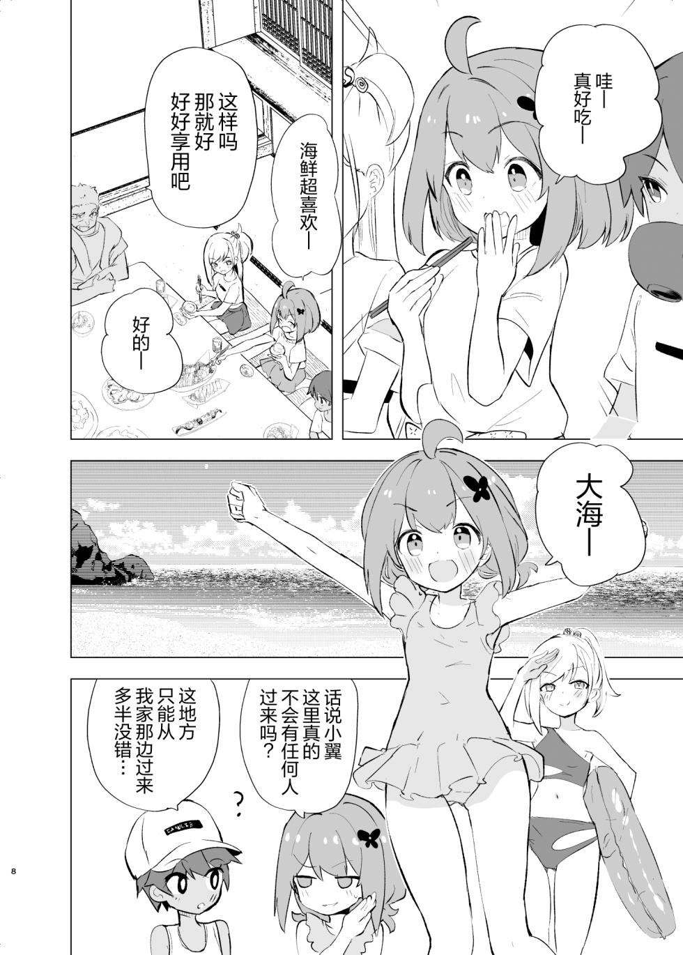 [caburibbon (caburi)] Midara Matsuri [Chinese] [白杨汉化组] [Digital] - Page 7
