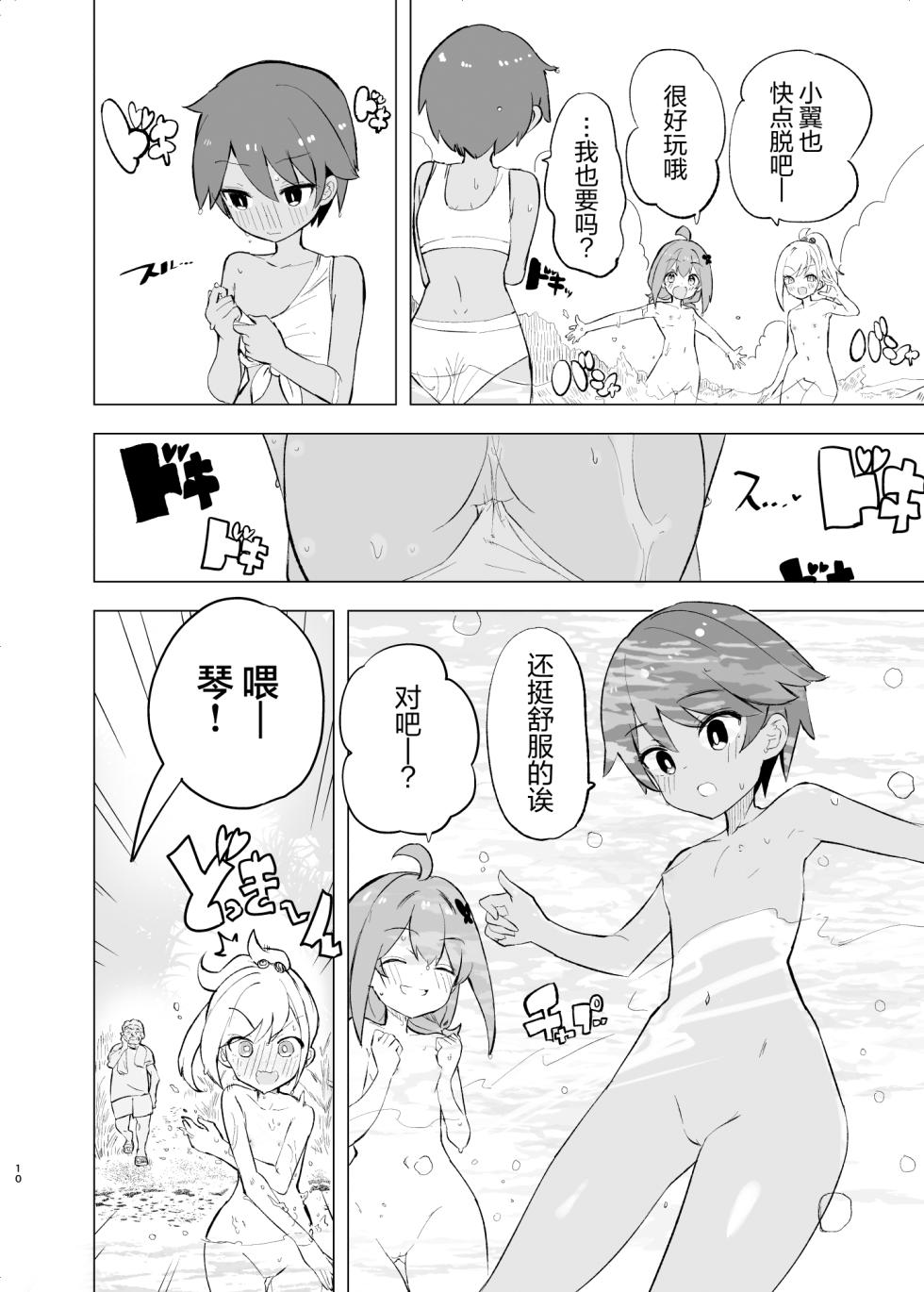 [caburibbon (caburi)] Midara Matsuri [Chinese] [白杨汉化组] [Digital] - Page 9