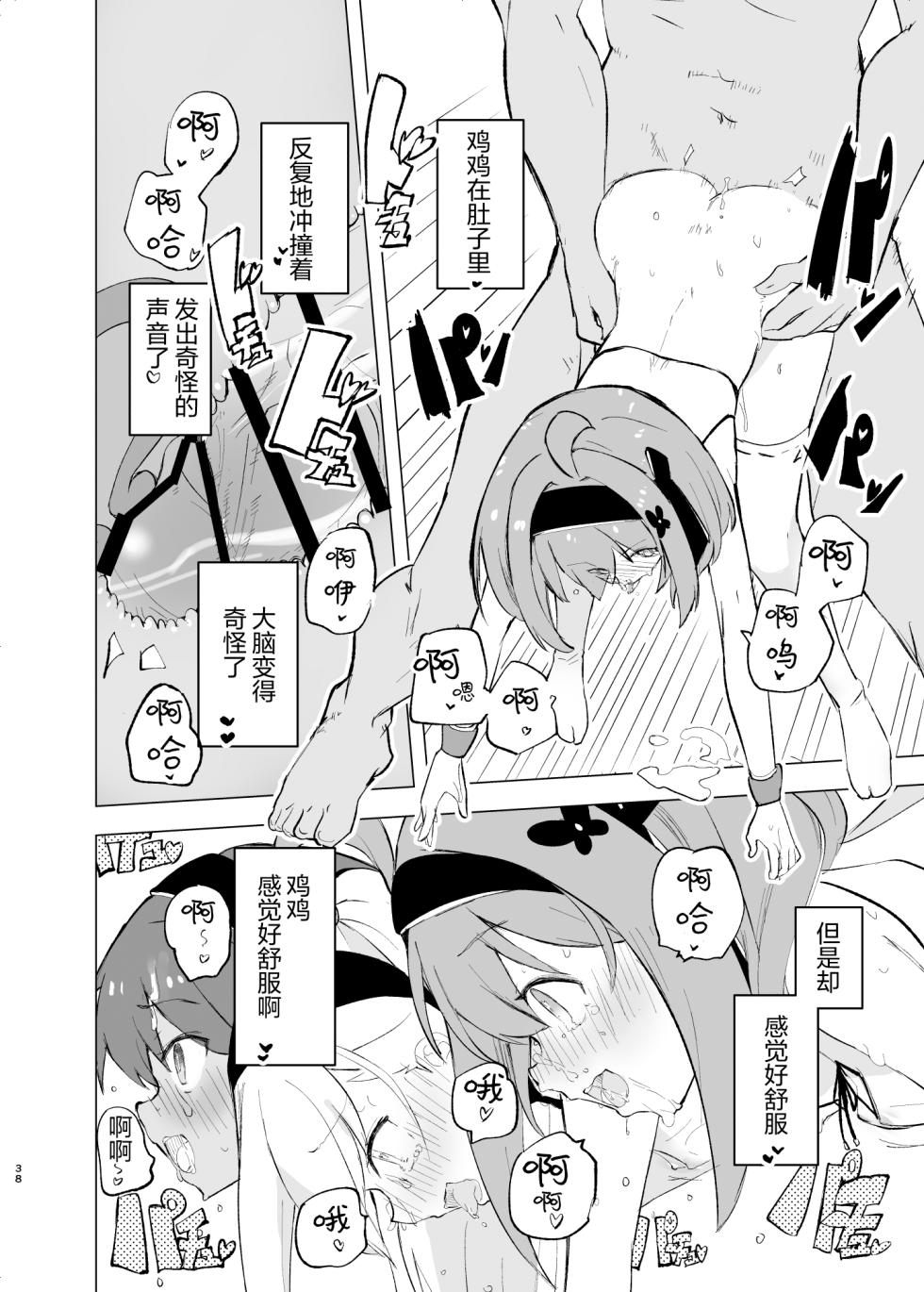 [caburibbon (caburi)] Midara Matsuri [Chinese] [白杨汉化组] [Digital] - Page 37