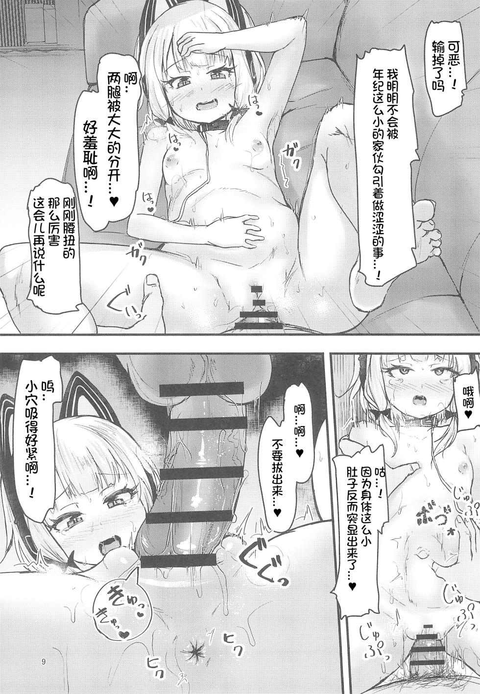 (C102) [Windtone (Safi))] Game Kaihatsu-bu de Shimaix Shoubu (Blue Archive) [Chinese] [想日电酱汉化组] - Page 10