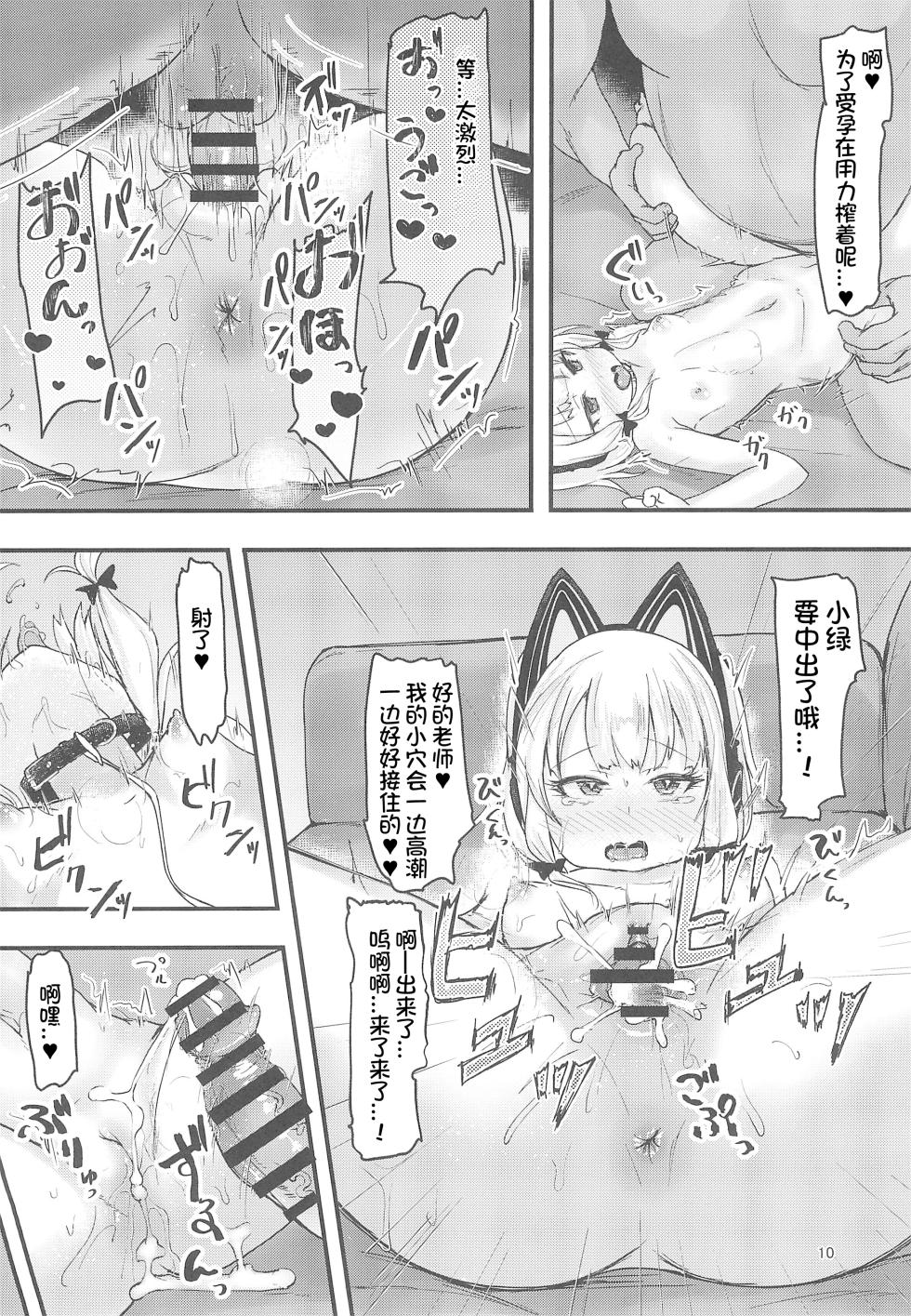 (C102) [Windtone (Safi))] Game Kaihatsu-bu de Shimaix Shoubu (Blue Archive) [Chinese] [想日电酱汉化组] - Page 11
