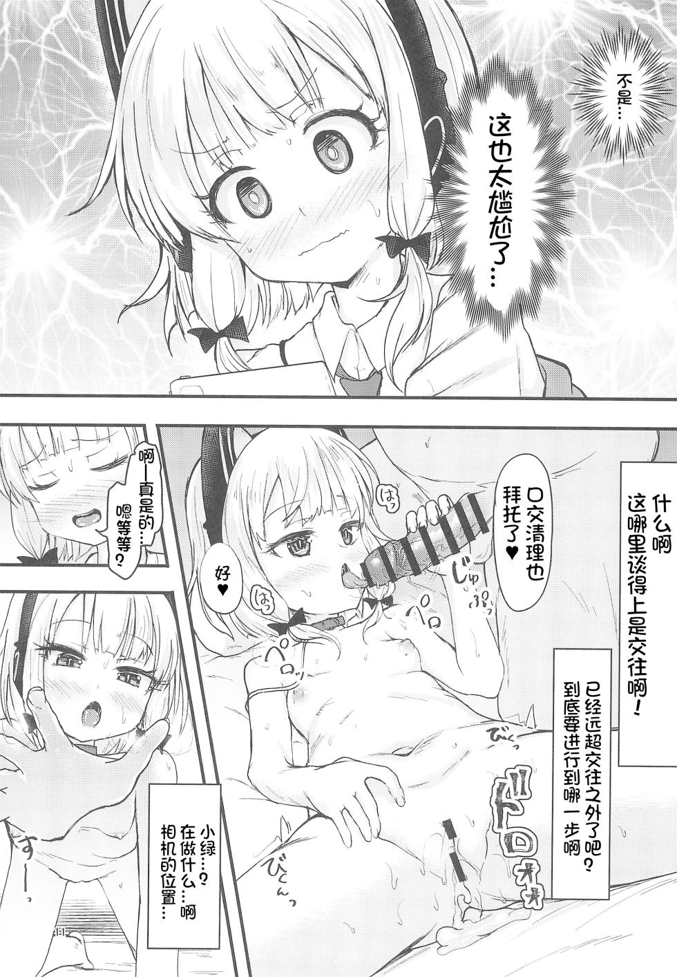 (C102) [Windtone (Safi))] Game Kaihatsu-bu de Shimaix Shoubu (Blue Archive) [Chinese] [想日电酱汉化组] - Page 12