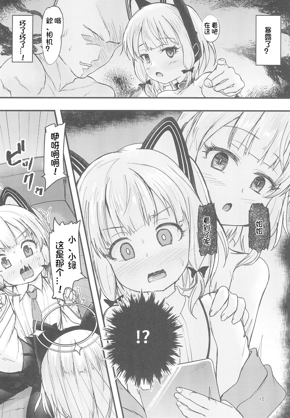 (C102) [Windtone (Safi))] Game Kaihatsu-bu de Shimaix Shoubu (Blue Archive) [Chinese] [想日电酱汉化组] - Page 13