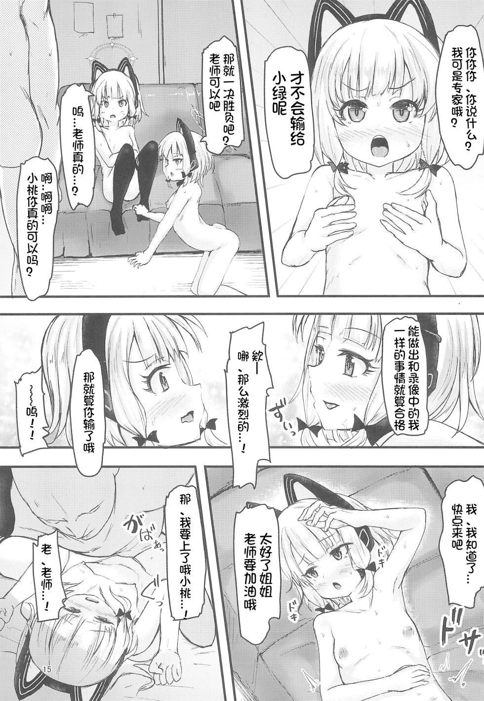 (C102) [Windtone (Safi))] Game Kaihatsu-bu de Shimaix Shoubu (Blue Archive) [Chinese] [想日电酱汉化组] - Page 16