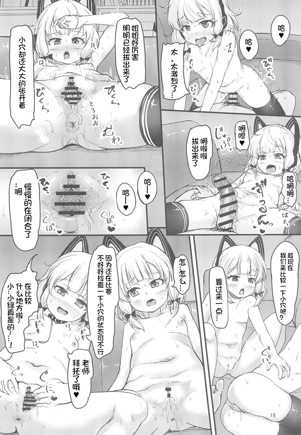 (C102) [Windtone (Safi))] Game Kaihatsu-bu de Shimaix Shoubu (Blue Archive) [Chinese] [想日电酱汉化组] - Page 19