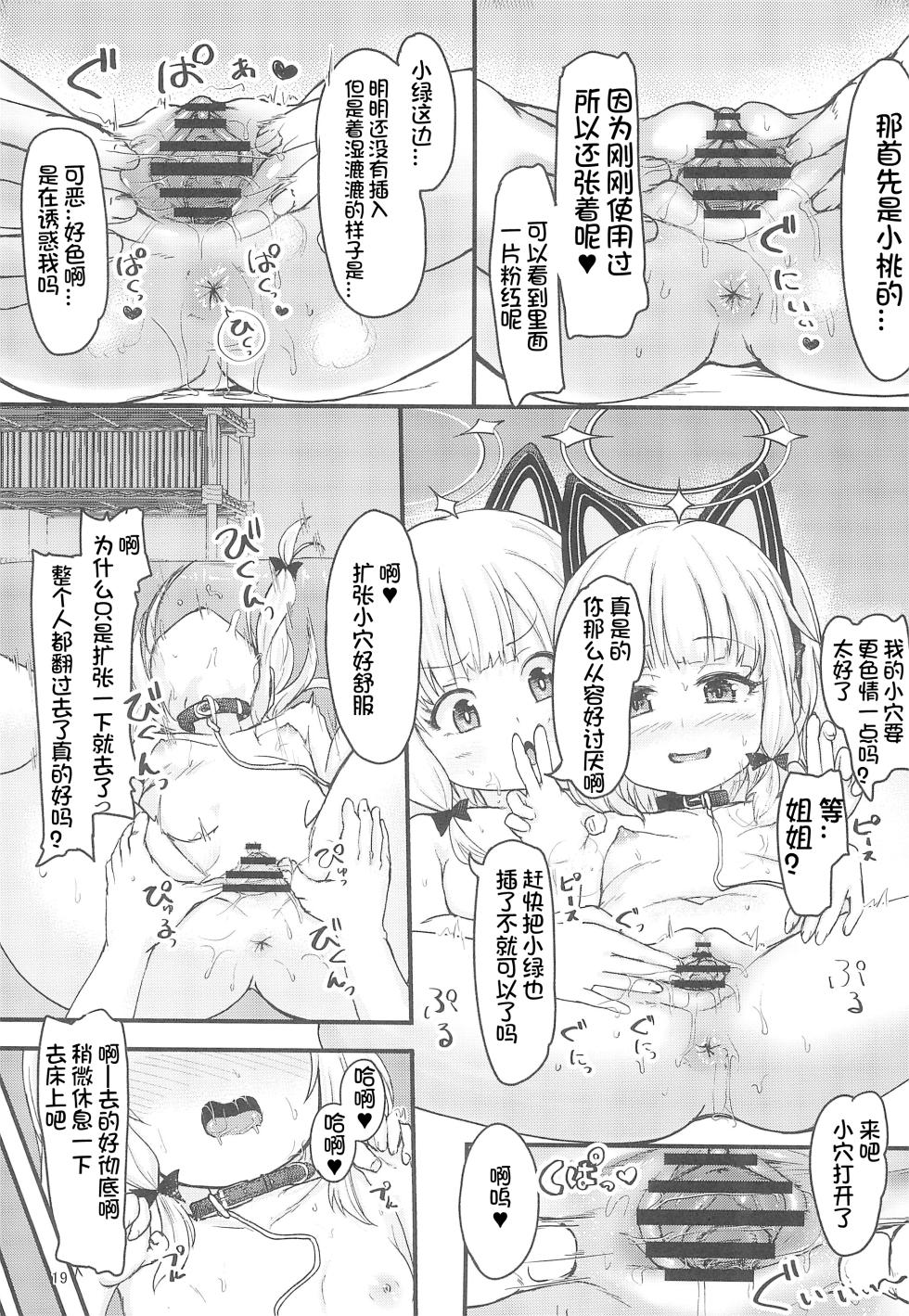 (C102) [Windtone (Safi))] Game Kaihatsu-bu de Shimaix Shoubu (Blue Archive) [Chinese] [想日电酱汉化组] - Page 20