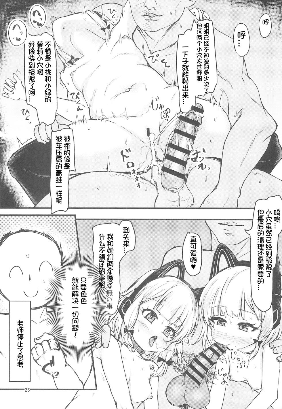 (C102) [Windtone (Safi))] Game Kaihatsu-bu de Shimaix Shoubu (Blue Archive) [Chinese] [想日电酱汉化组] - Page 26