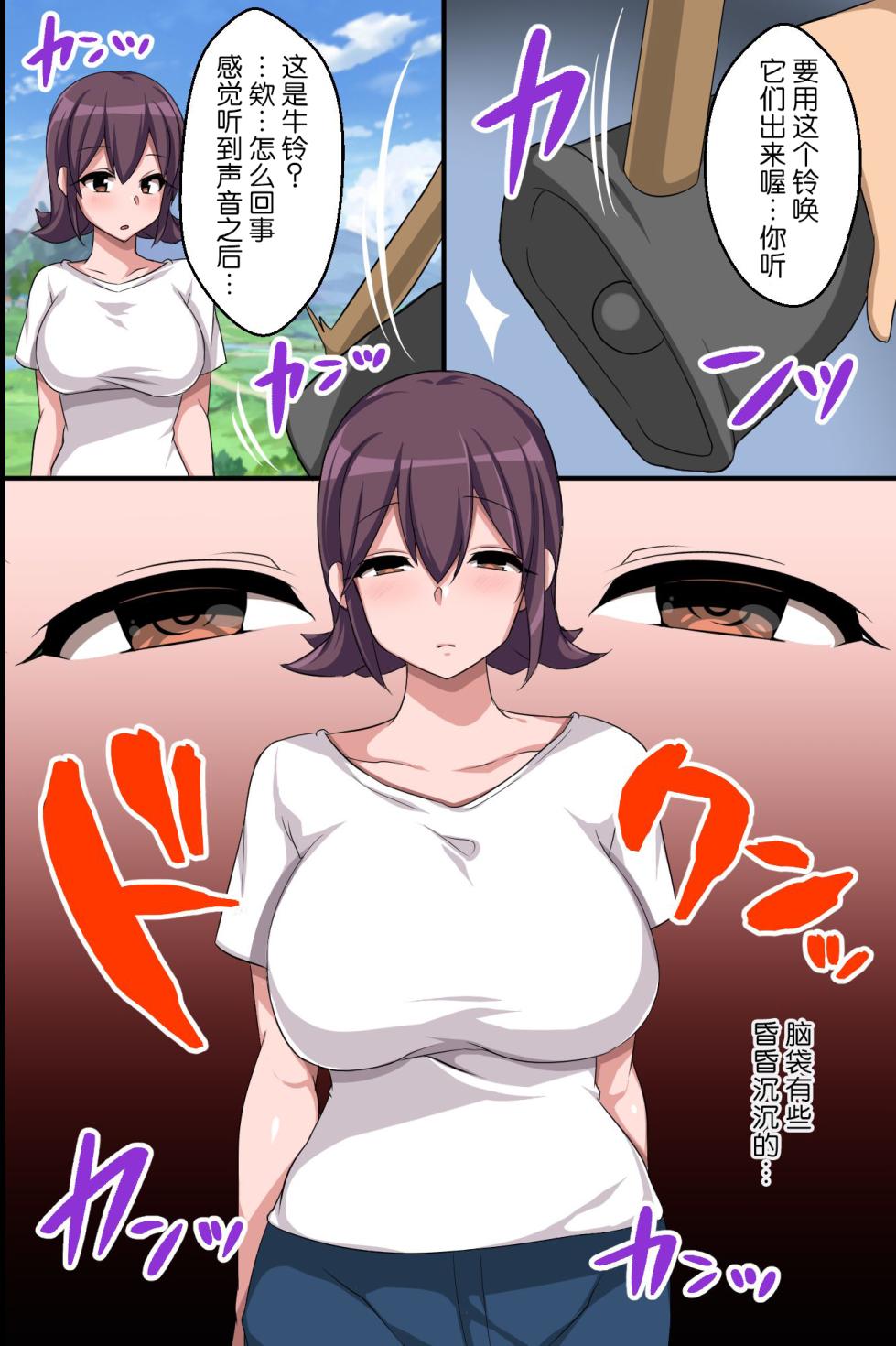 [execio (konecha)] Dekanyuujo domo wo Shitsukake Bonyuu wo Dobadoba Funsha Suru Meushiko ni Sodateru Milk Bokujou [Chinese] [一青二白汉化组] - Page 5