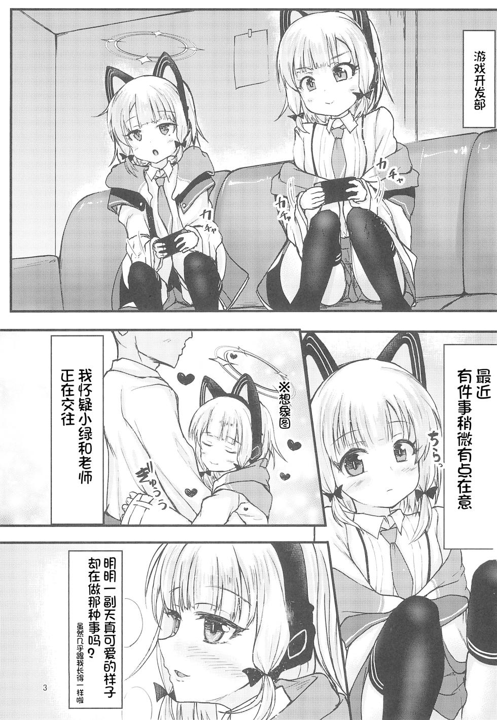 (C102) [Windtone (Safi))] Game Kaihatsu-bu de Shimaix Shoubu! (Blue Archive) [Chinese] [想日电酱汉化组] - Page 4