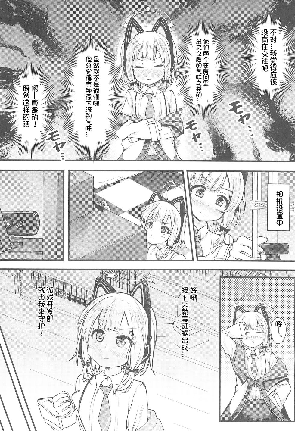 (C102) [Windtone (Safi))] Game Kaihatsu-bu de Shimaix Shoubu! (Blue Archive) [Chinese] [想日电酱汉化组] - Page 5