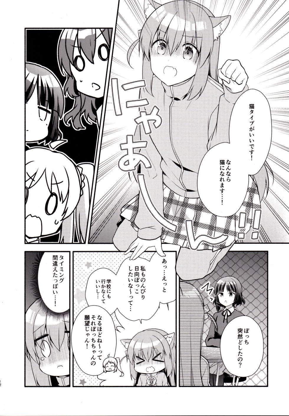(C103) [MeroMero Melon (Peke)] Wan Nyan Panic! (Bocchi the Rock!) - Page 11