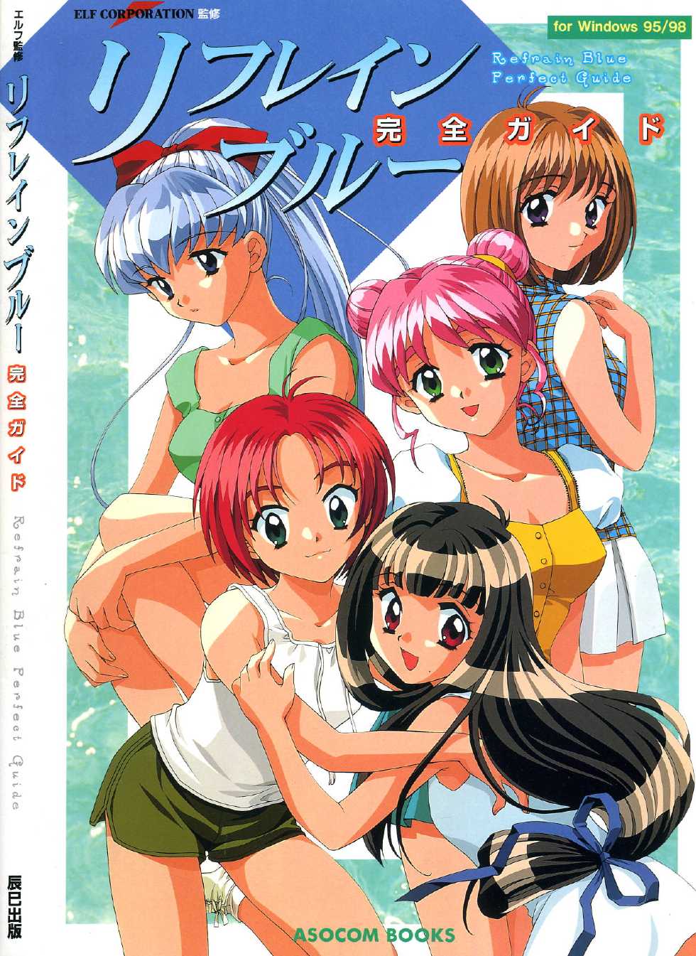 [Elf] Refrain Blue Kanzen Guide - Page 3