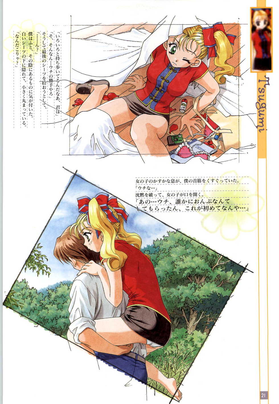 [Elf] Refrain Blue Kanzen Guide - Page 24