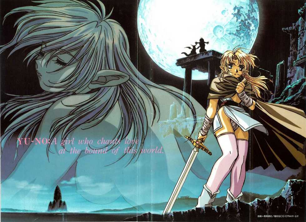 (一般画集) [elf] この世の果てで恋を唄う少女YU-NO 完全ガイド - Page 1