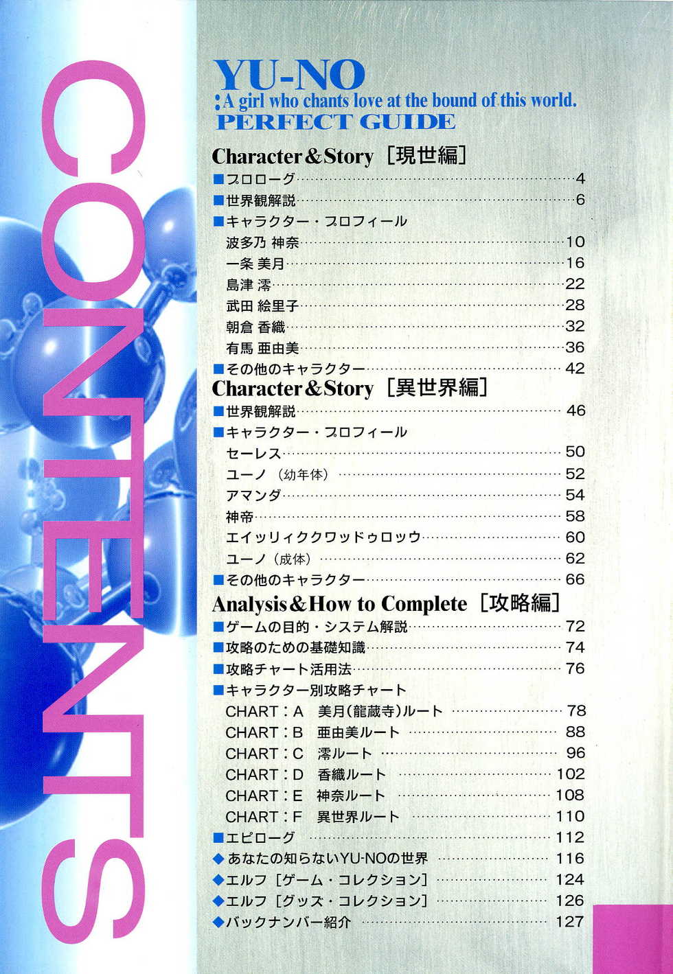 (一般画集) [elf] この世の果てで恋を唄う少女YU-NO 完全ガイド - Page 5