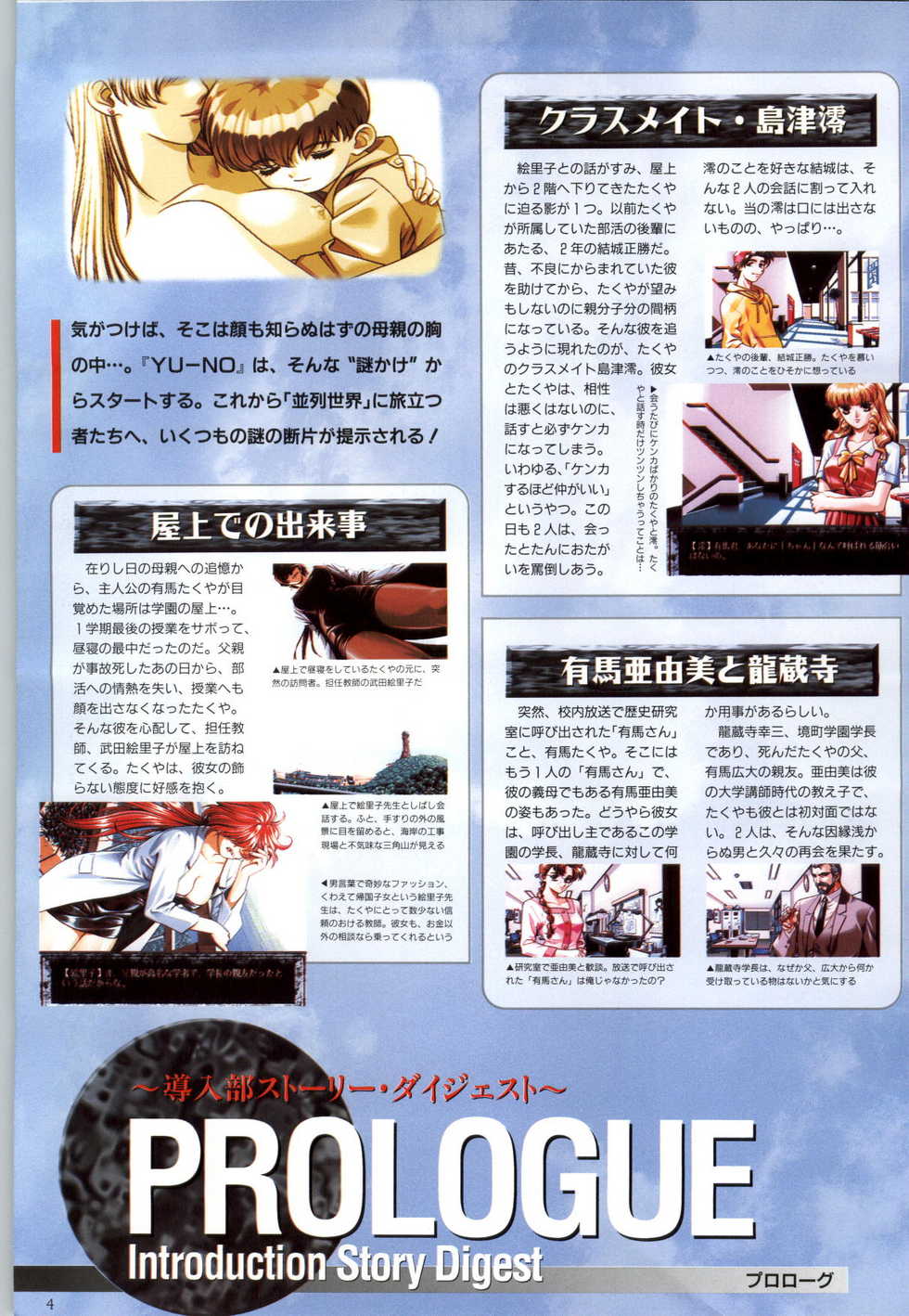 (一般画集) [elf] この世の果てで恋を唄う少女YU-NO 完全ガイド - Page 7