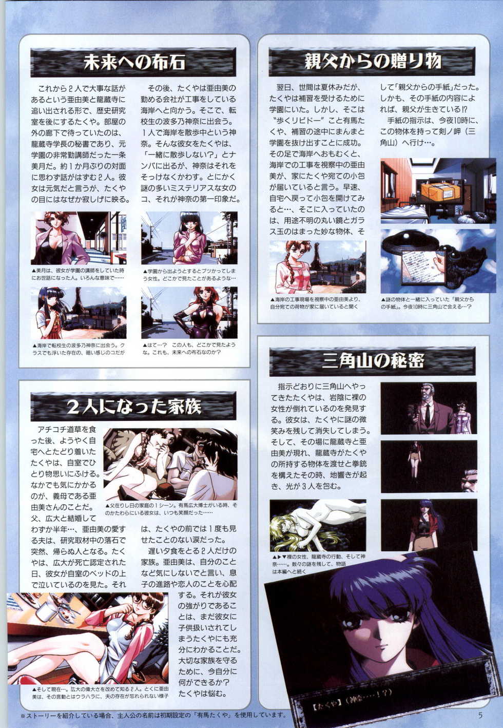 (一般画集) [elf] この世の果てで恋を唄う少女YU-NO 完全ガイド - Page 8