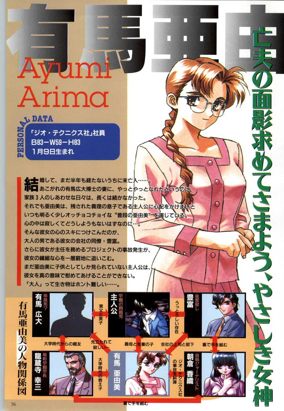 (一般画集) [elf] この世の果てで恋を唄う少女YU-NO 完全ガイド - Page 39