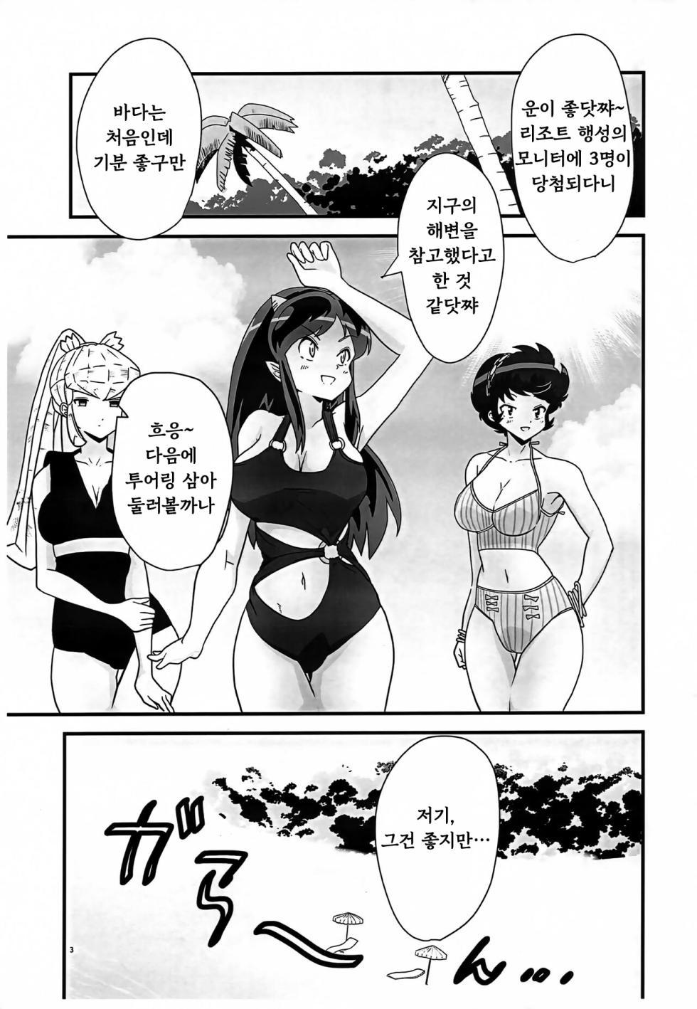 (C102) [Flying Aburaage (Jam Yan)] Hime Gata Gomen Asobase! (Urusei Yatsura) [Korean] - Page 2