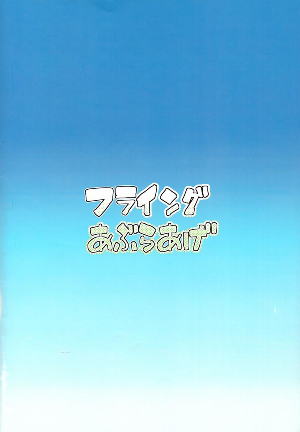 (C102) [Flying Aburaage (Jam Yan)] Hime Gata Gomen Asobase! (Urusei Yatsura) [Korean] - Page 32