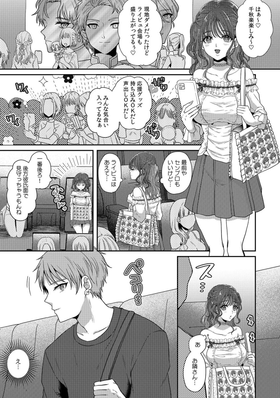 "Doushite... Muriyari nanoni... Nurechau no..." Muku na Shoujo wa Chikan ni Ijirare Iki Hateru! 1-2 - Page 3