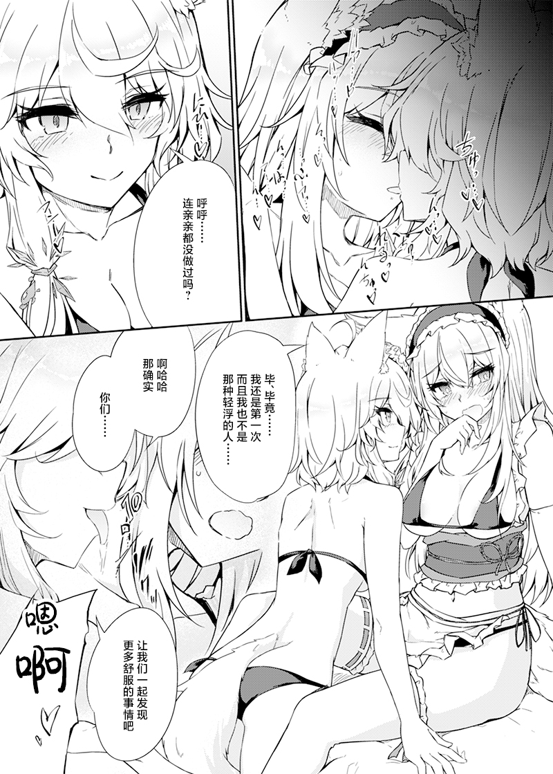 [GAULOISES BluE (Amano Chiharu)] VR mo Real mo TS Mesu ni Narimashita. [Chinese] [Digital] - Page 10