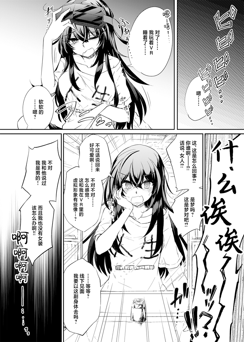 [GAULOISES BluE (Amano Chiharu)] VR mo Real mo TS Mesu ni Narimashita. [Chinese] [Digital] - Page 23