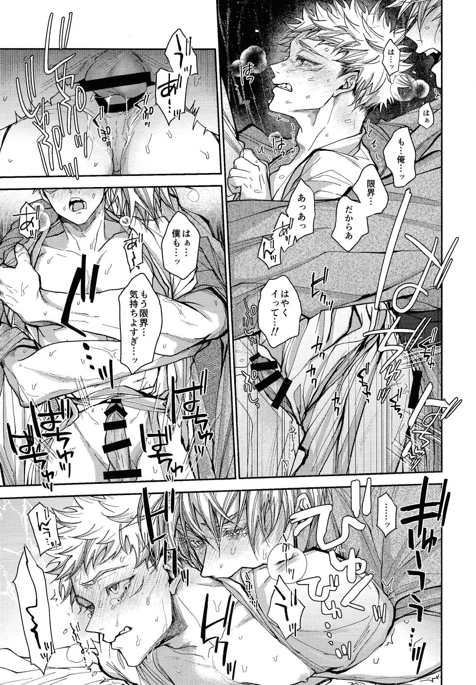 (Houkago Utopia 5) [Todome (Shake)] Ningen Kakumei (Jujutsu Kaisen) - Page 28