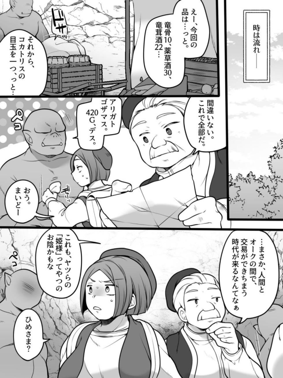 [amuai okashi seisakusho] TS Impregnated Princess ~A story about a former hero who becomes the princess of a group of orcs~ - Page 37