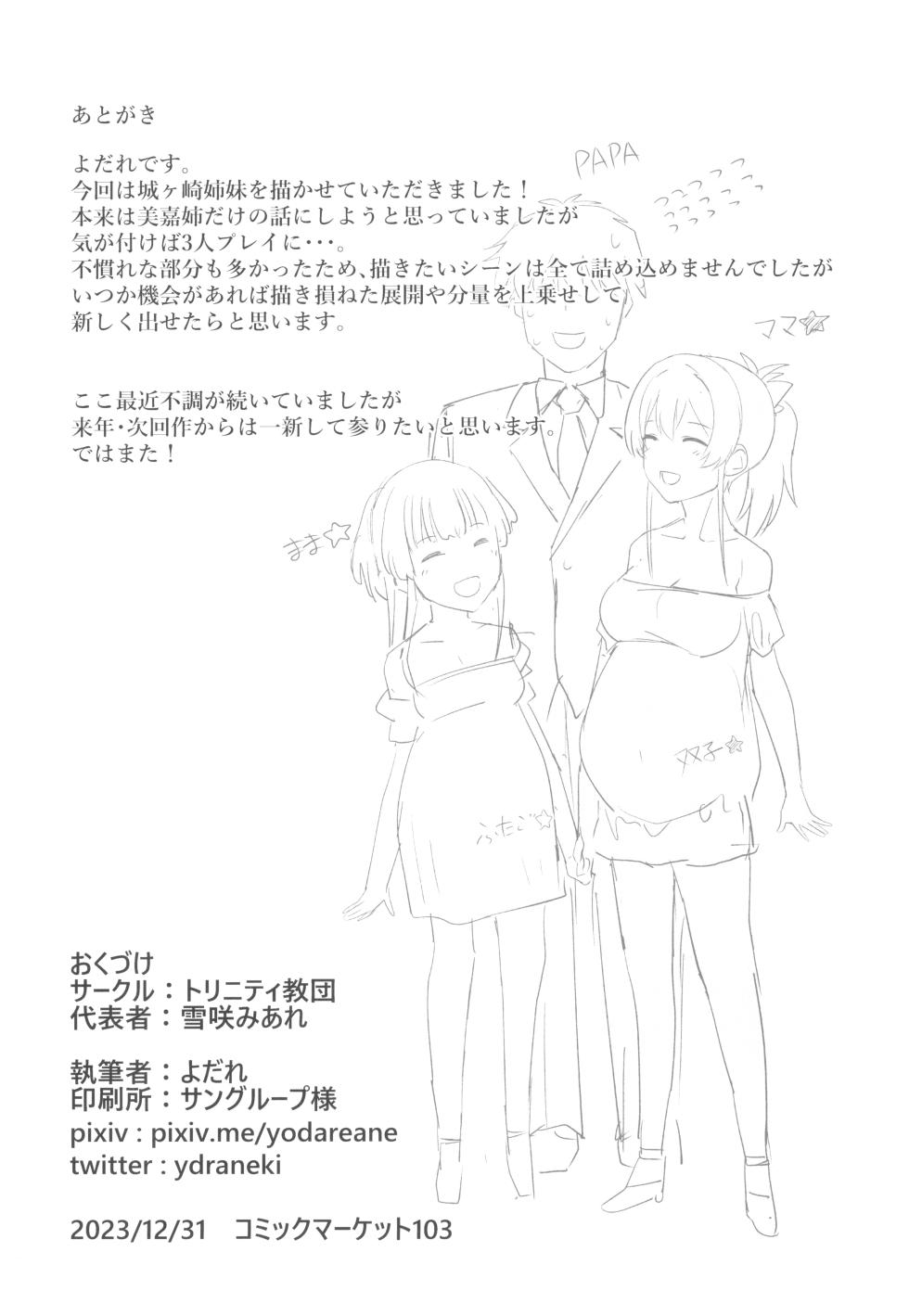 (C103) [Trinity Kyoudan (Yodare)] Jougasaki Mika no Shimai Jijou (THE IDOLM@STER CINDERELLA GIRLS) - Page 25