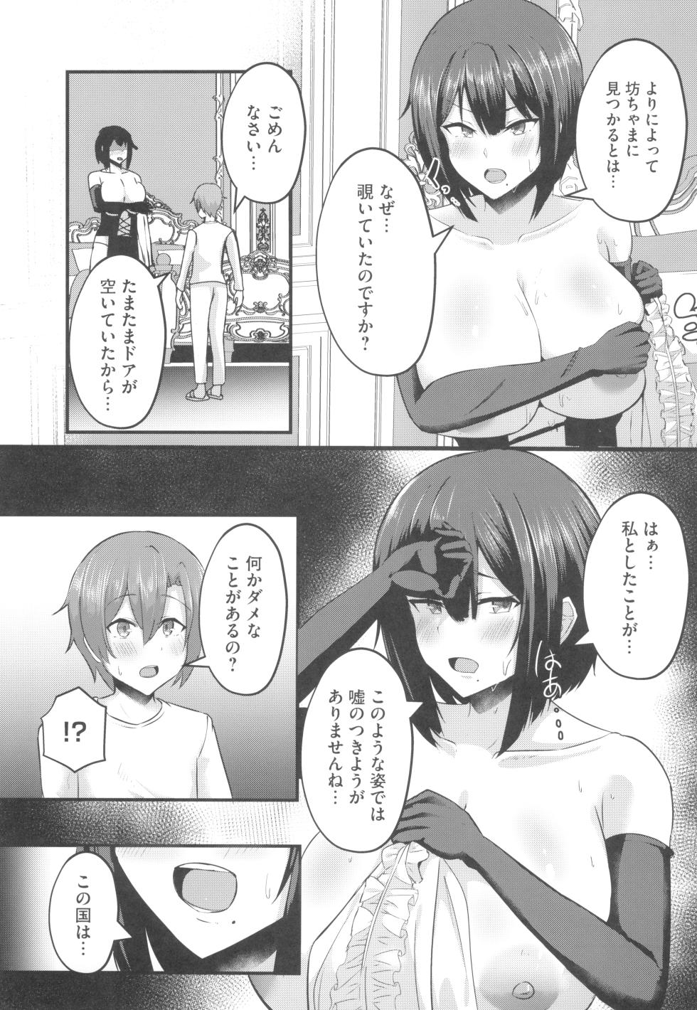 (C103) [CICADA (Varios)] Hinnyuu Utopia no Kakure Kyonyuu - Congealed Ample Bosom in the Modest Bust Utopia ~Kyonyuu Suki na Otoko  ga Tensei Shita no wa Hinnyuu Shika Inai Kuni~ (Azur Lane) - Page 17