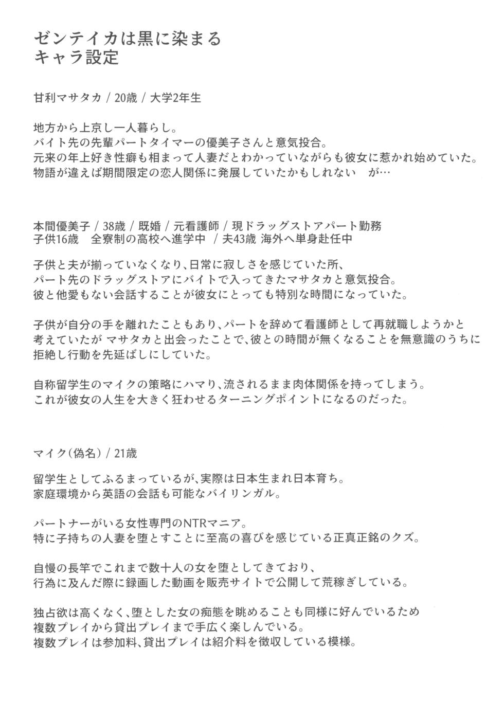 (C103) [Isocurve (Allegro)] Discoloration Zoku - Zenteika wa Kuro ni Somaru 2023 Fuyu Preview Han - Page 32