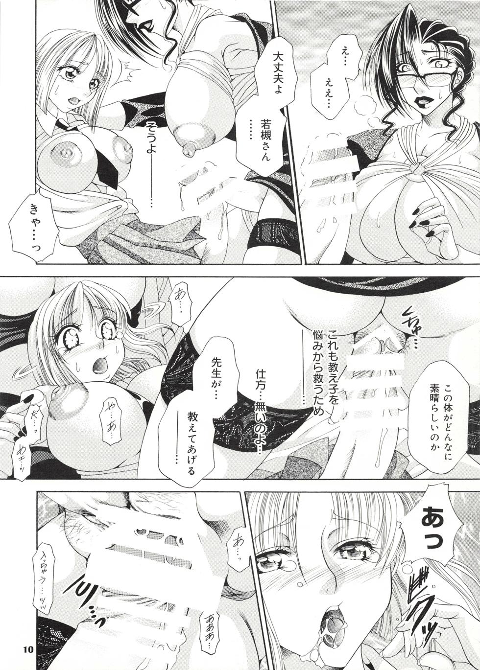 [Madam Project (Nikudanmaru, Yamasaki Masato)] Futanari M Onna Kyoushi ~ Takagi Miho ~ 2 [Digital] - Page 10