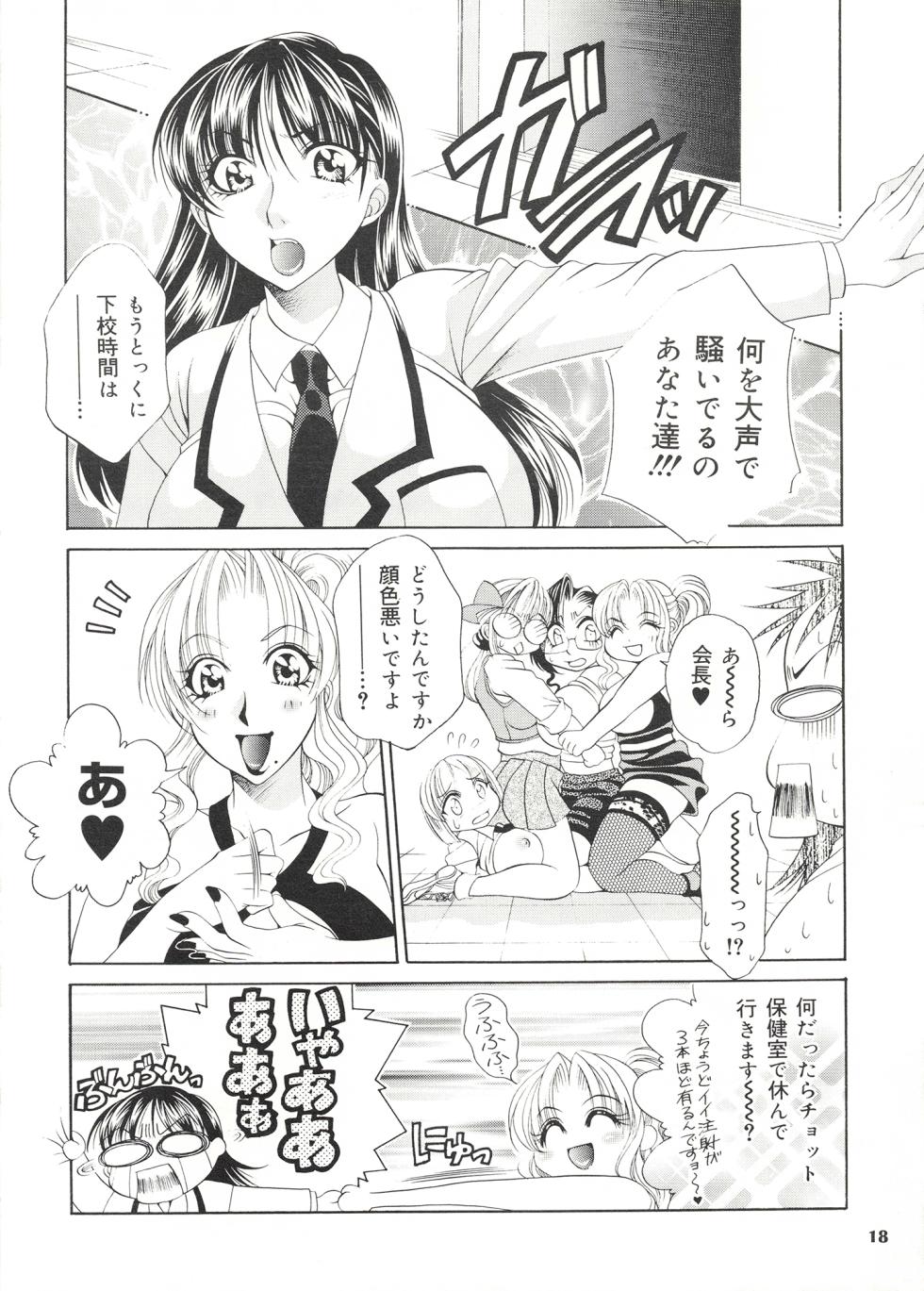 [Madam Project (Nikudanmaru, Yamasaki Masato)] Futanari M Onna Kyoushi ~ Takagi Miho ~ 2 [Digital] - Page 18