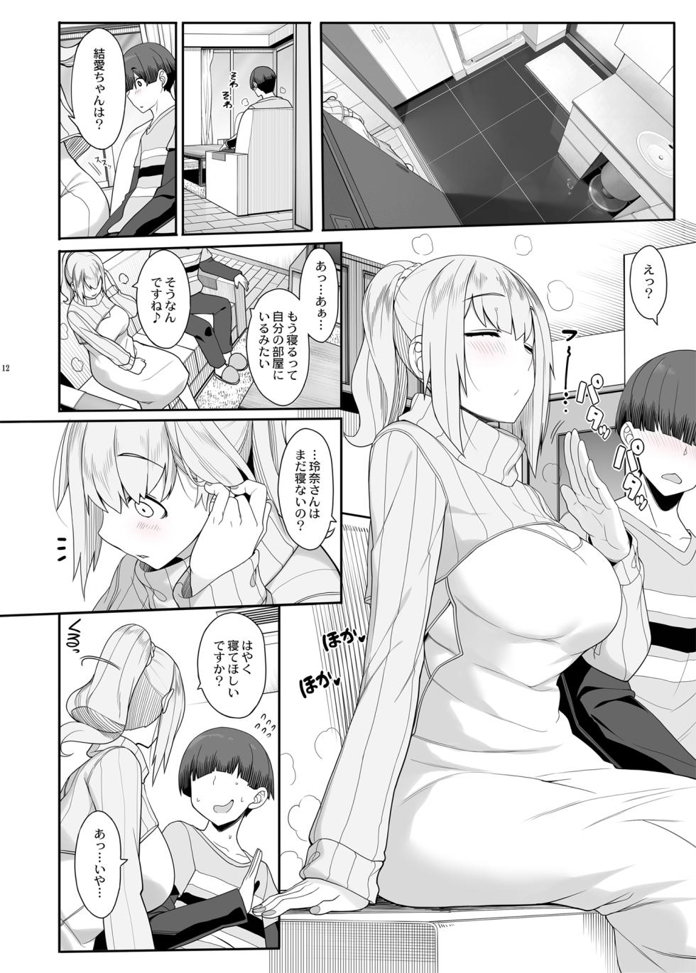 [木鈴亭 (木鈴カケル, コウリ] 訳アリ女子は夜のエッチで白黒つけたい - Page 11